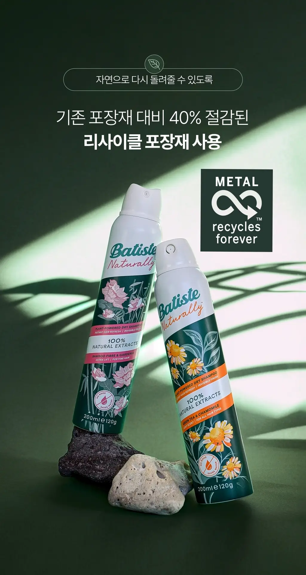 [비건/유분순삭/뽀송] 바티스트 드라이샴푸 네추럴리 뱀부 파이버&가드니아 200ml 상세페이지 10